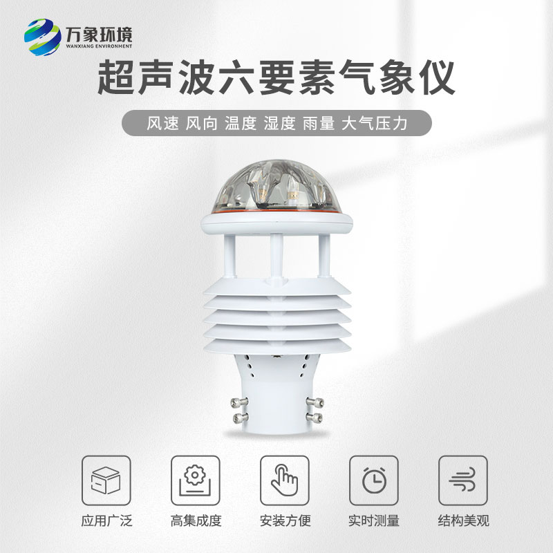 航空機(jī)場(chǎng)氣象傳感器讓航空氣象向“智能化、智慧化”方向發(fā)展