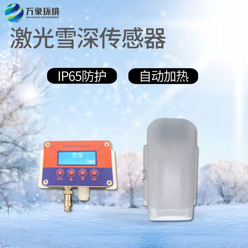 激光雪深傳感器的工作原理是什么？