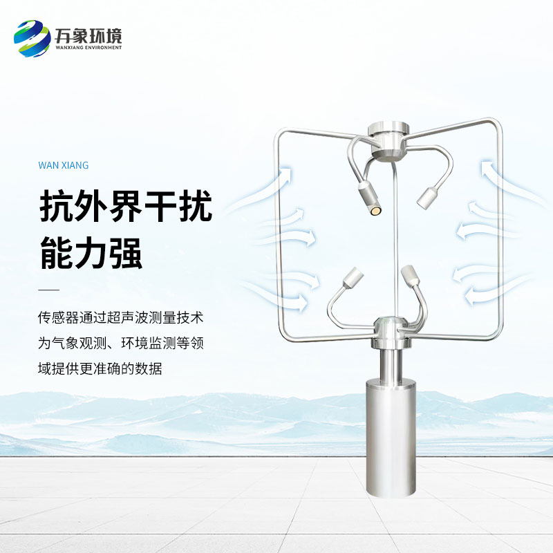 三維風(fēng)速風(fēng)向儀的檢測(cè)原理是什么？