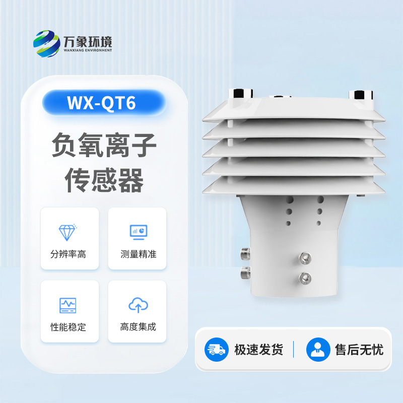 負(fù)氧離子傳感器有什么用途？