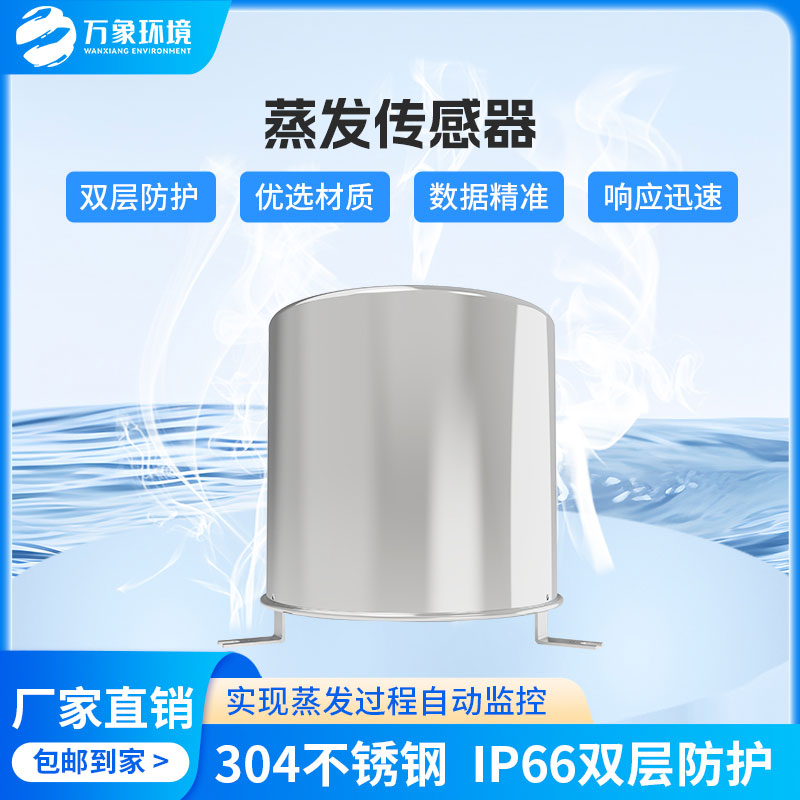 稱重式水面蒸發(fā)器：廣泛應(yīng)用，助力水資源管理