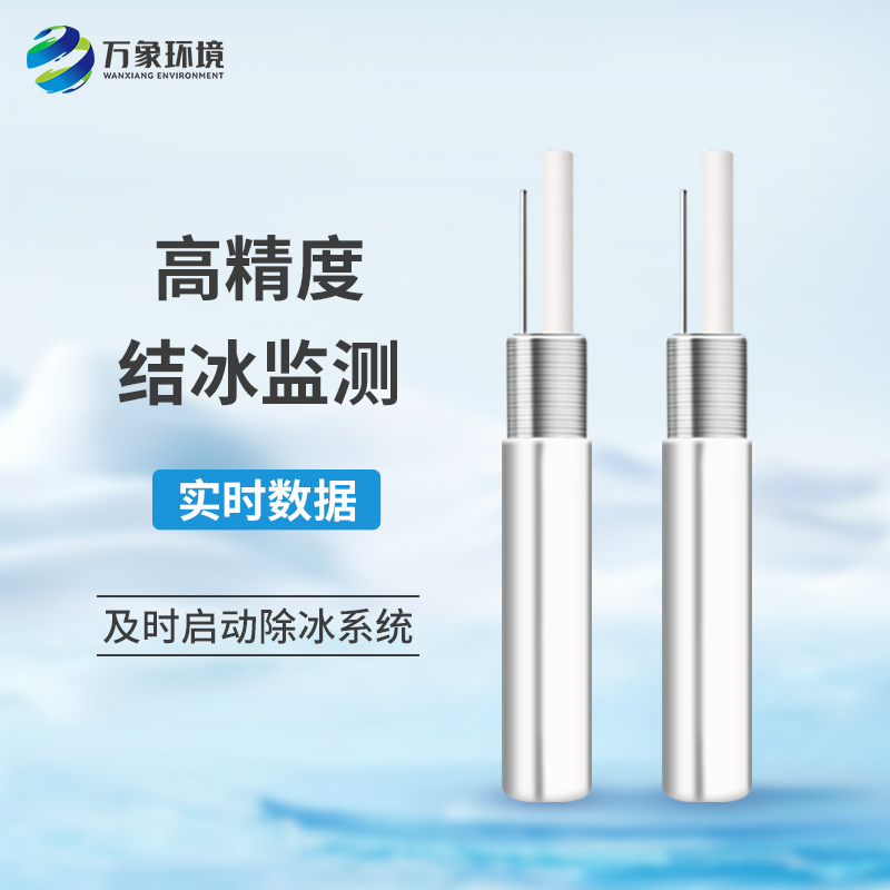 什么是積冰厚度傳感器？有什么作用？