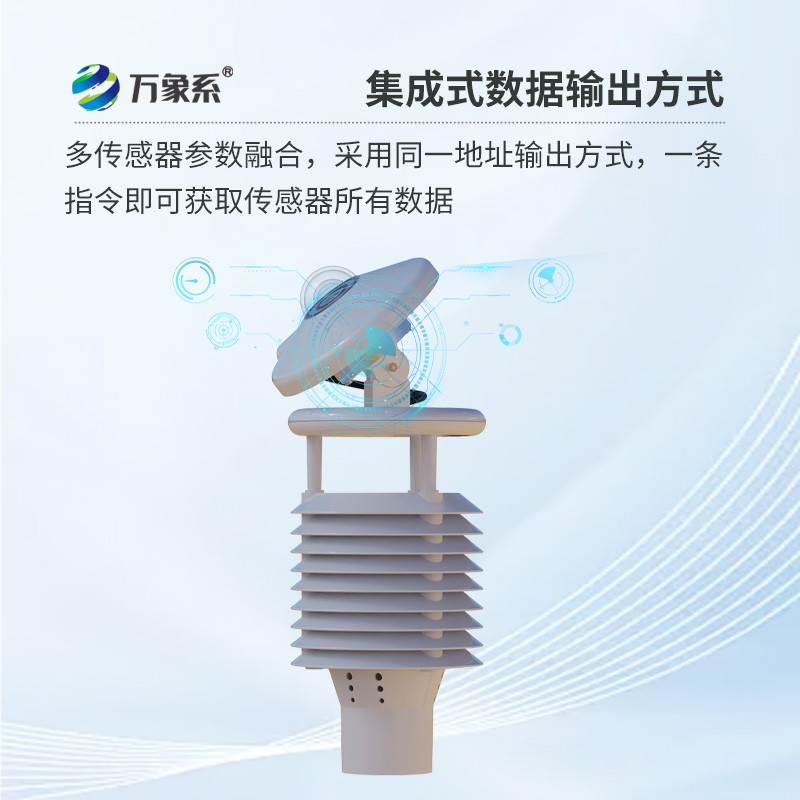 并網(wǎng)式光伏環(huán)境監(jiān)測(cè)儀：光伏電站的專業(yè)氣象環(huán)境監(jiān)測(cè)！